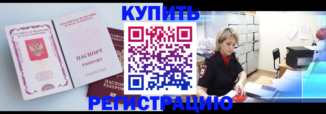 прописка для военкомата в Саранске