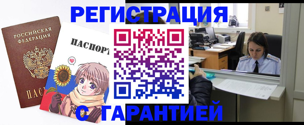 прописка для кредита в Саранске