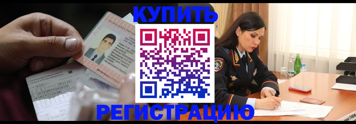 временная регистрация собственник в Саранске